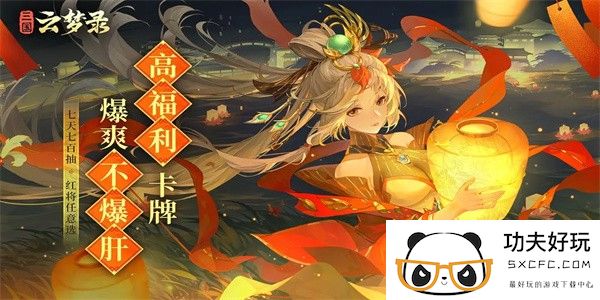 三国云梦录官方下载安装-三国云梦录最新版下载v0.21.4 安卓版