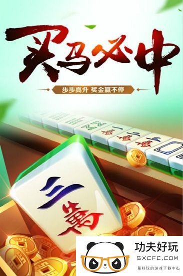 真人麻将