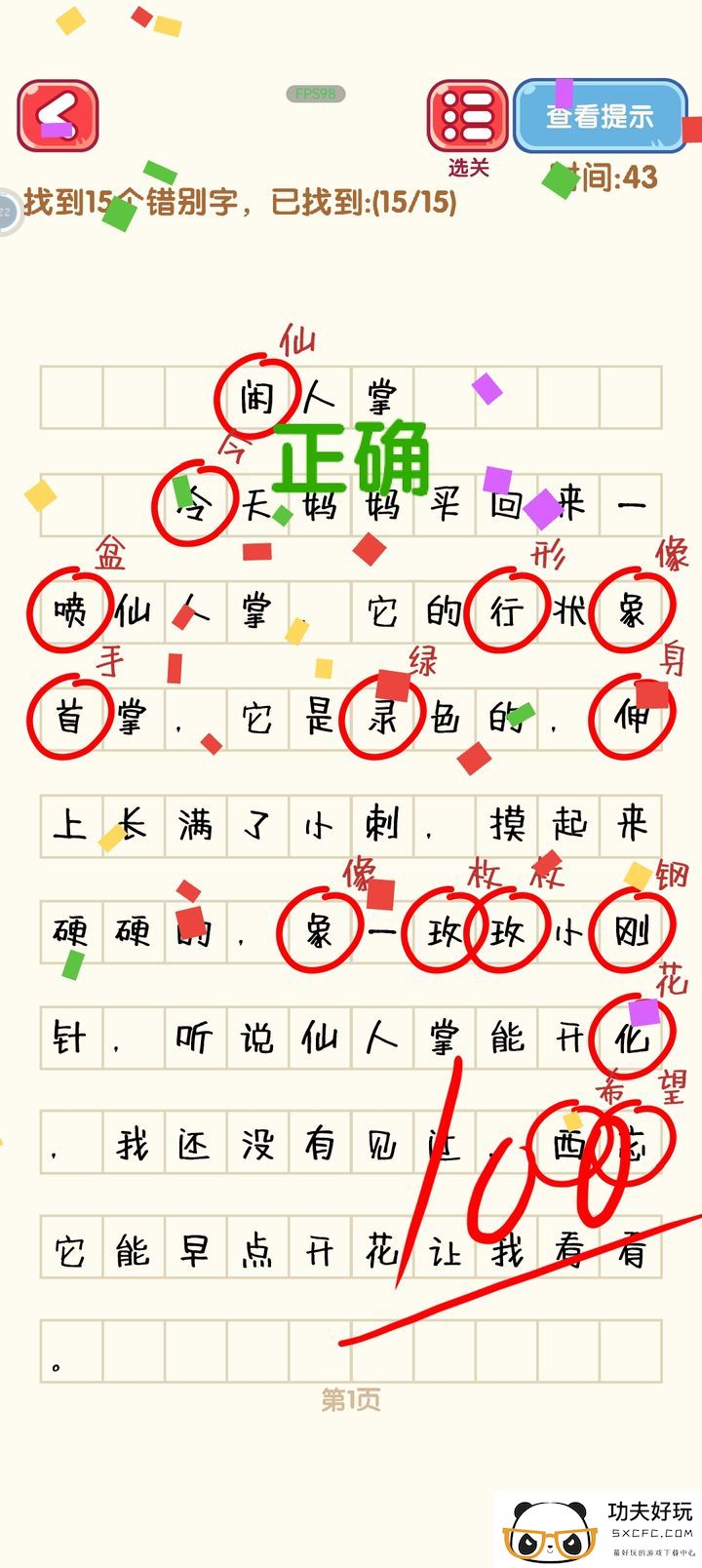 消灭错别字第一到第十关攻略