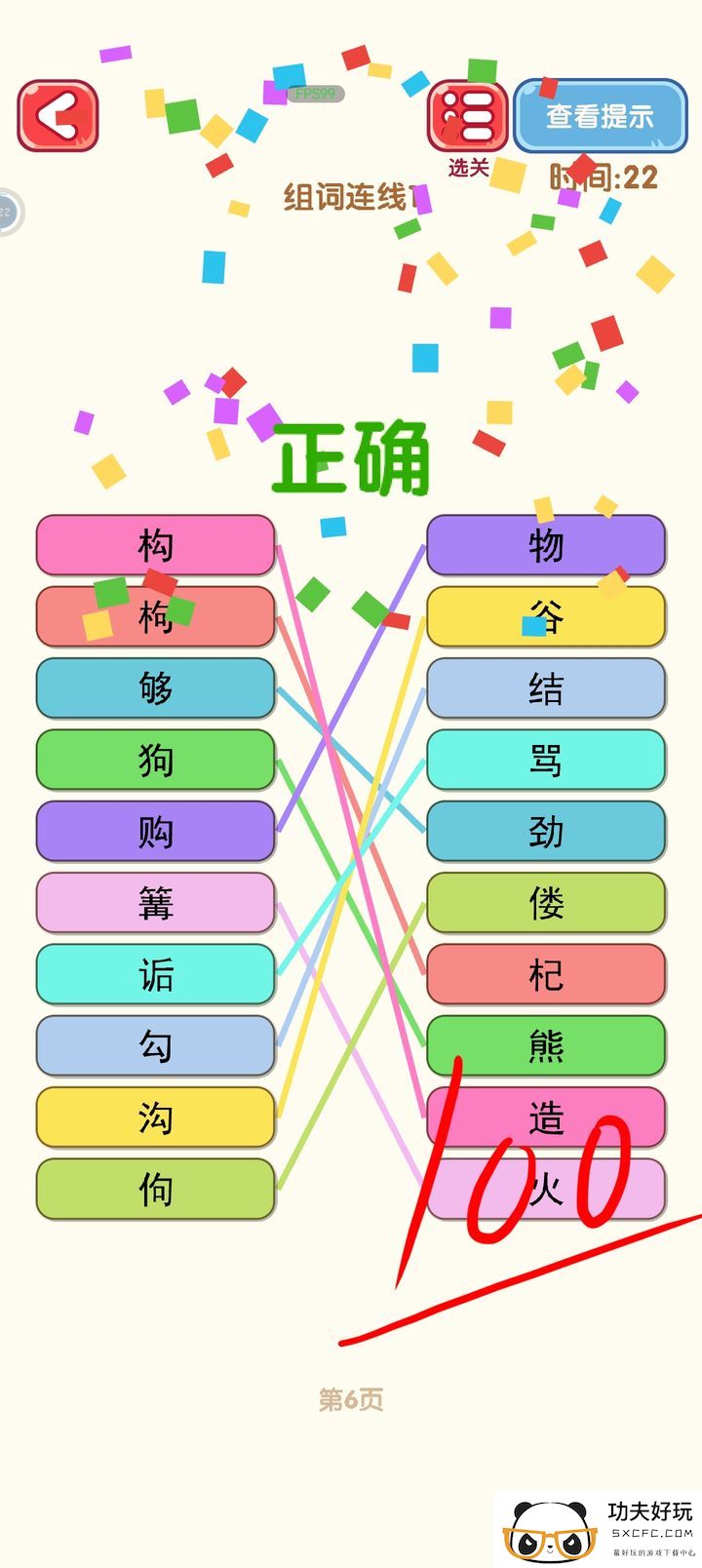 消灭错别字第一到第十关攻略