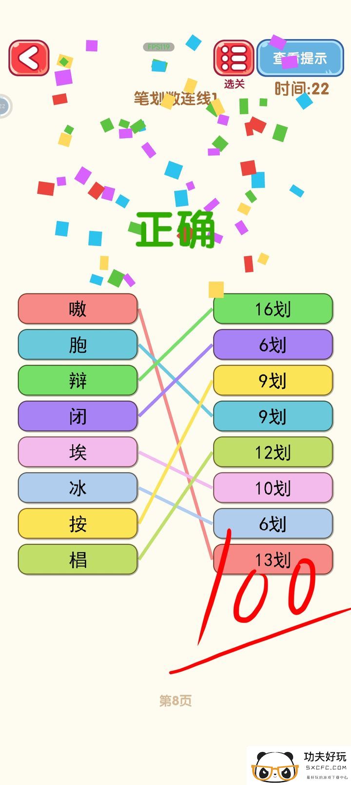 消灭错别字第一到第十关攻略