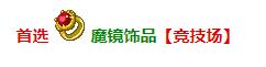 《坎公骑冠剑》怪盗露西饰品搭配攻略