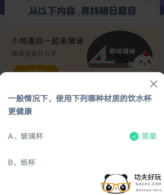 —般情况下，使用下列哪种材质的饮水杯更健康