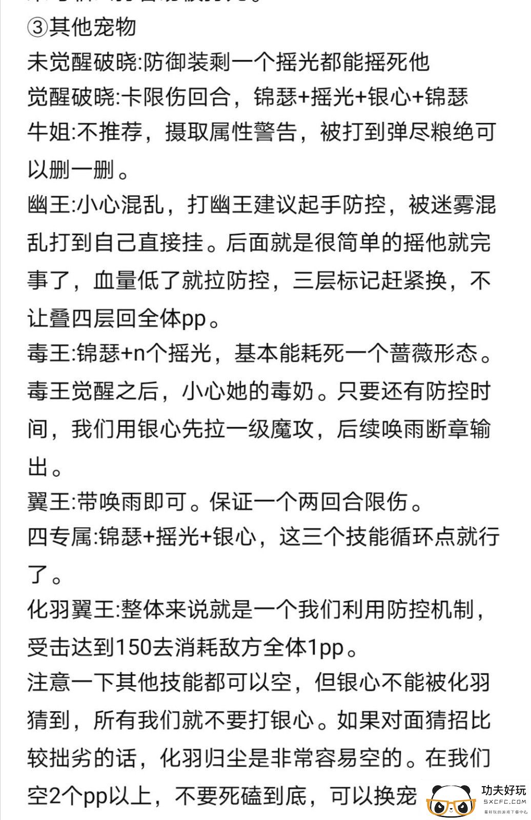 洛克王国伊瑟拉对线技巧