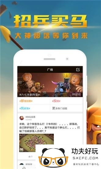 部落冲突掌游宝app