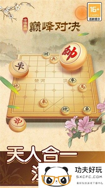 中国象棋巅峰对决游戏下载-中国象棋巅峰对决手游下载v1.0.7 安卓版