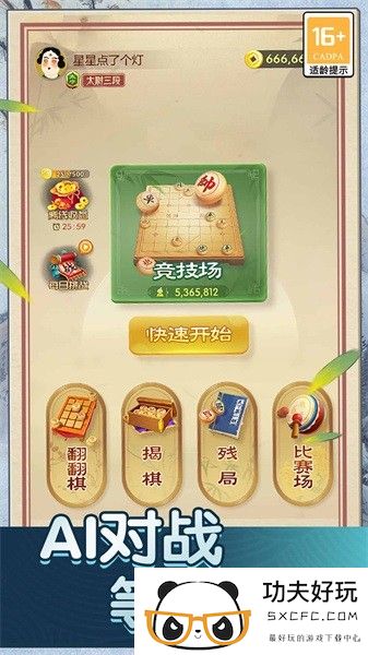 中国象棋巅峰对决手游