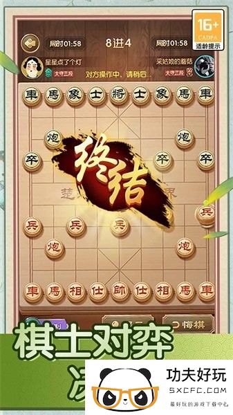 中国象棋巅峰对决手游