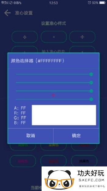 fps狙击准星助手最新版