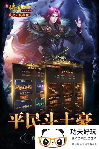 传奇世界元神版最新版