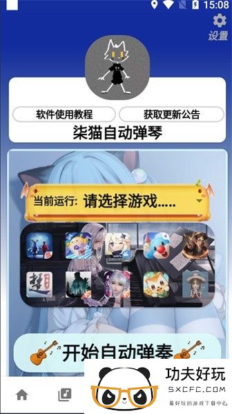 柒猫自动弹琴最新版