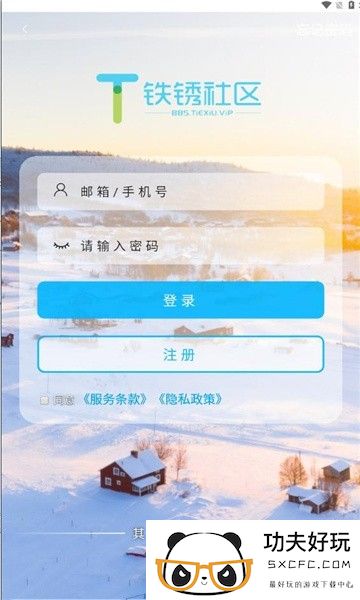 铁锈社区app下载-铁锈社区官方版下载v3.1 安卓版