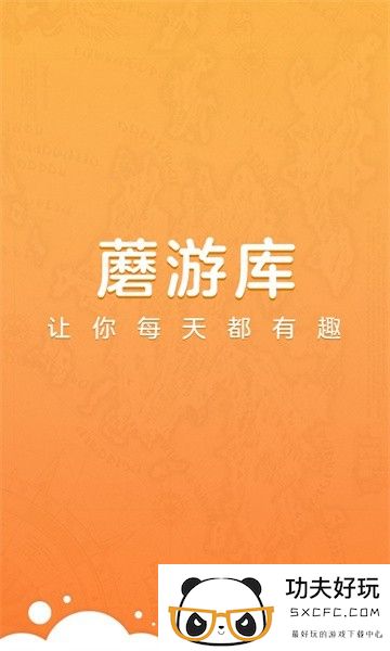 蘑游库官方版