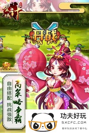 三国之空城计手游