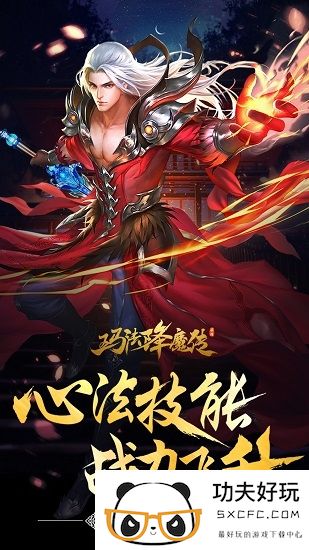 玛法降魔传手游