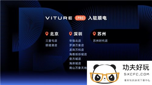 欧美销量口碑双冠 VITURE推出旗舰级XR眼镜VITURE Pro