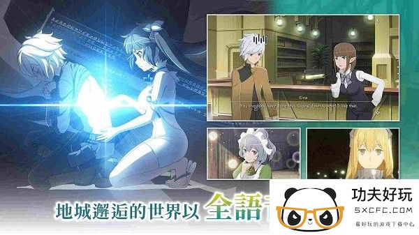 地城邂逅战斗编年史中文版