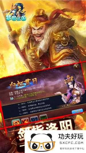 梦回三国游戏下载-梦回三国手游下载v1.0 安卓版