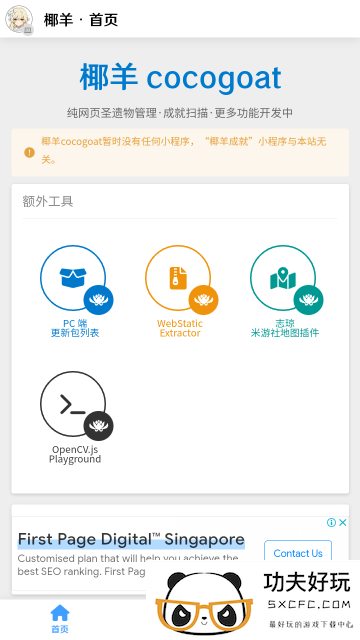 椰羊cocogoat手机版下载-椰羊cocogoat原神工具箱下载v1.0 安卓版