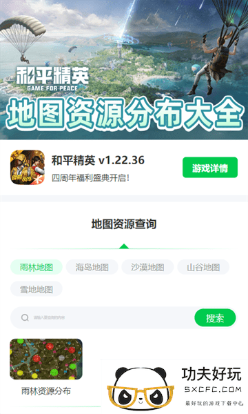 和平精英地图资源工具最新版