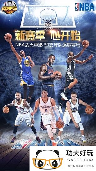 nba范特西手游