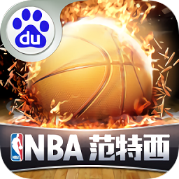 nba范特西手游