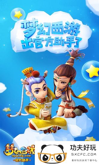 梦幻西游助手app下载-梦幻西游官方助手手机版下载v1.4.0 安卓版